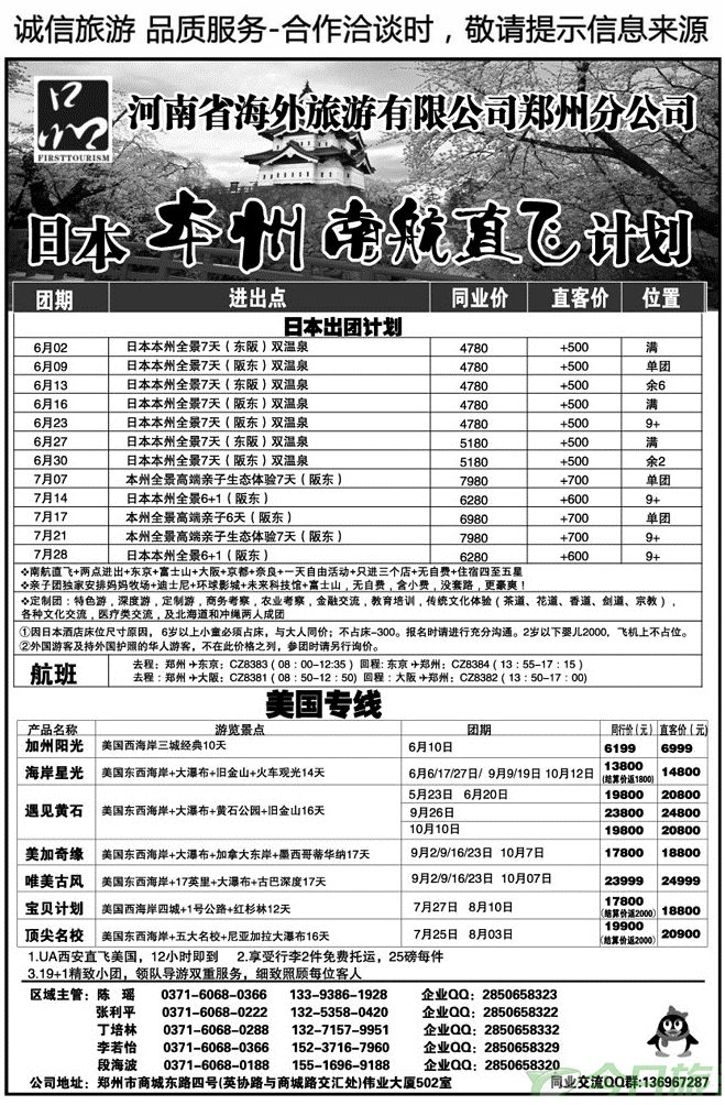 00383一品旅游—欧美澳洲计划