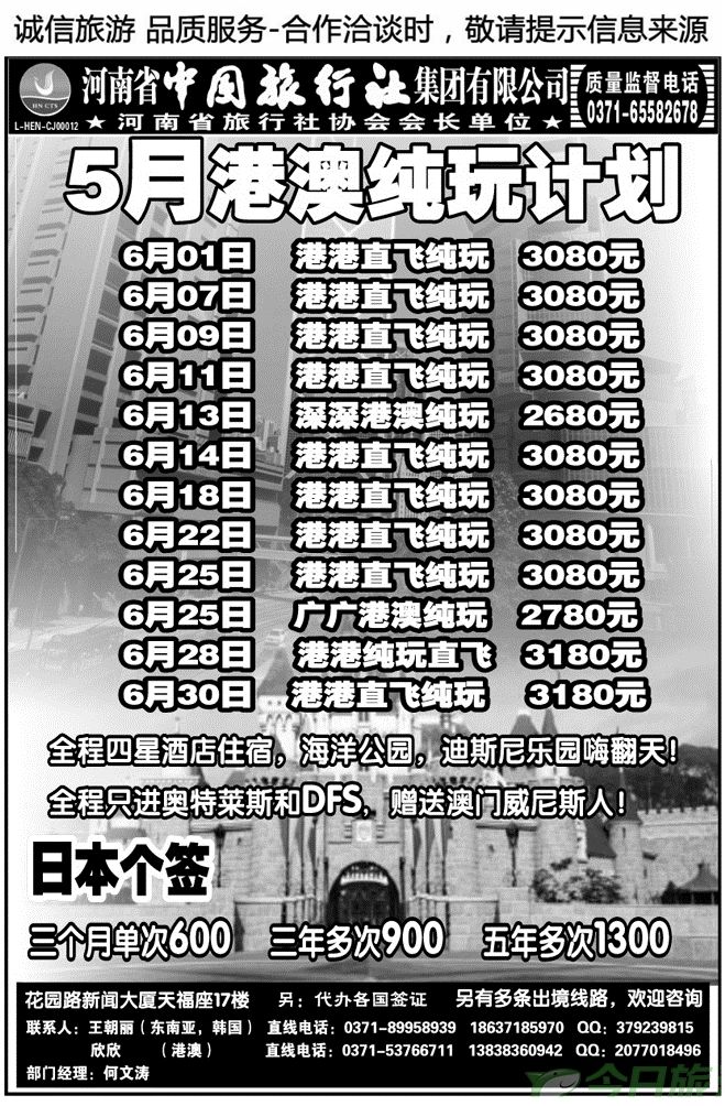 00598中旅·经六路营业部—澳新专线