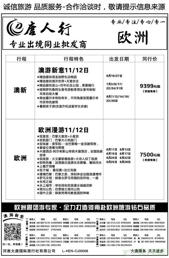 006102【大唐国旅—唐人行】—专业欧美澳新