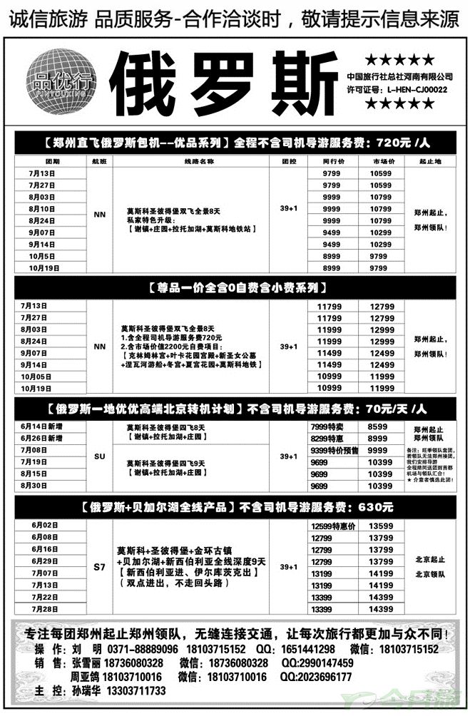 009116品优行—俄罗斯+北欧专线