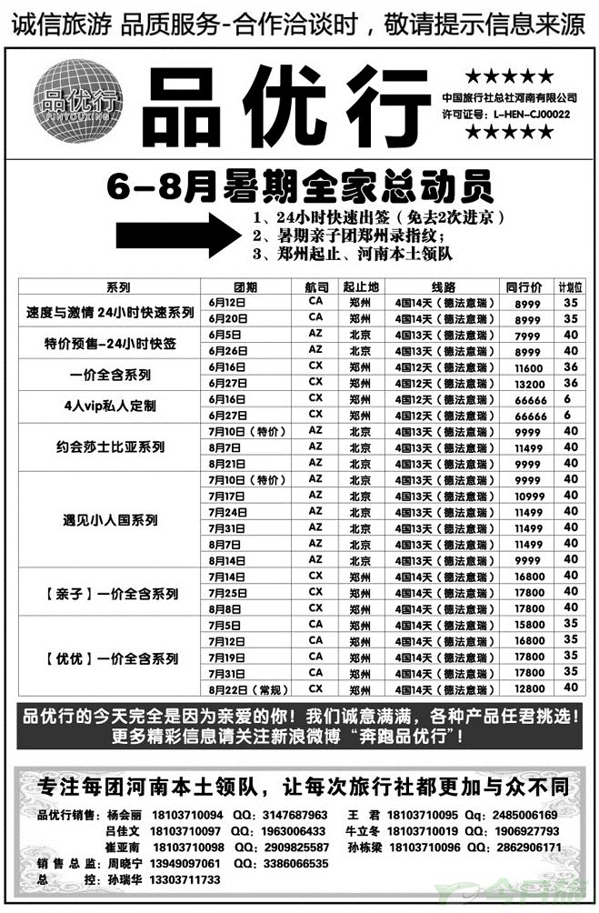 010117品优行—欧洲专线