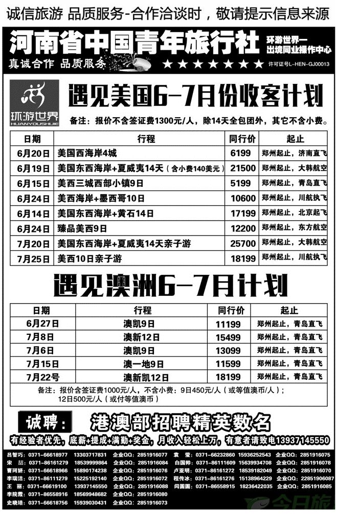 015137青旅总部—美国澳洲专线批发—吕智巧