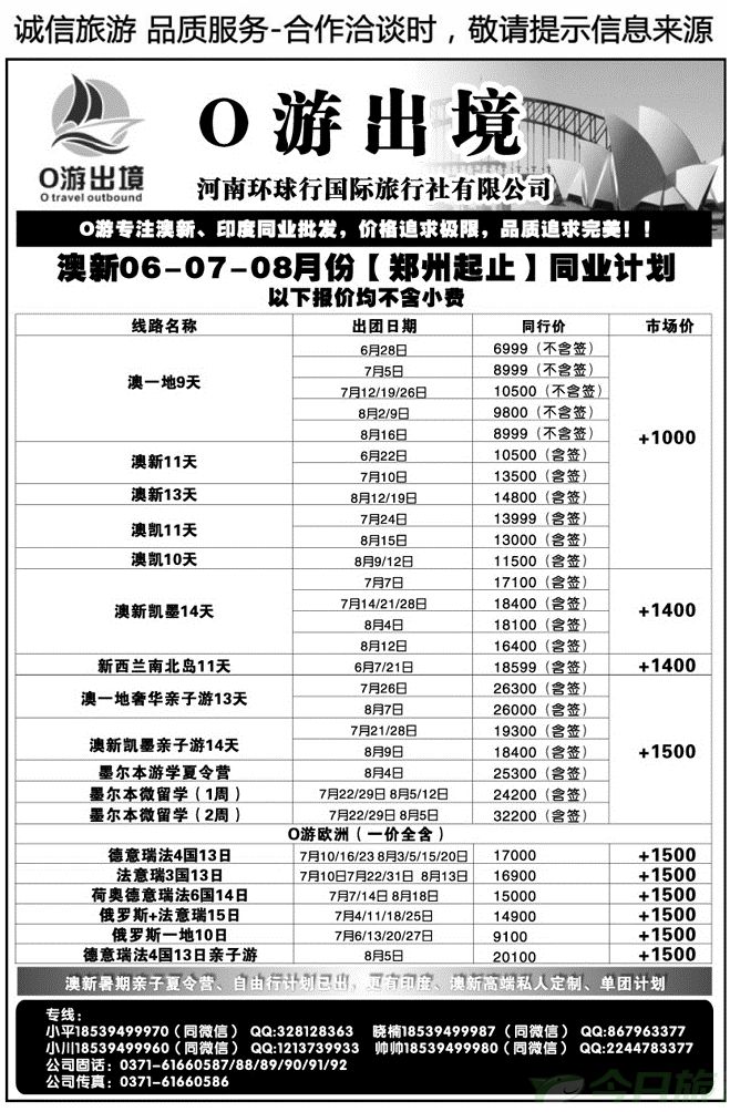 021160【O游出境】澳新欧洲印度尼泊尔邮轮