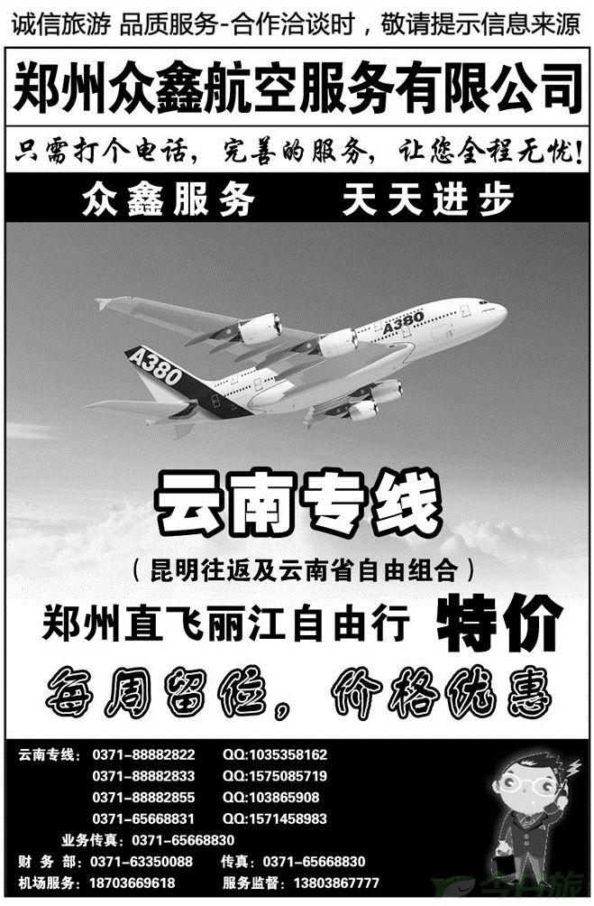 005192众鑫票务