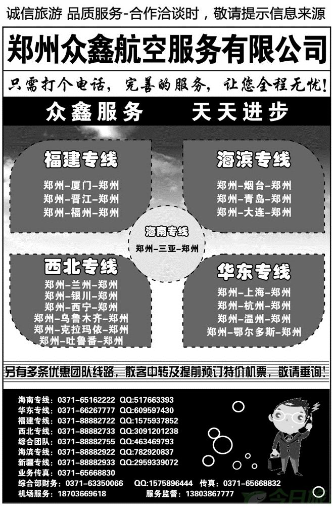 006193众鑫票务