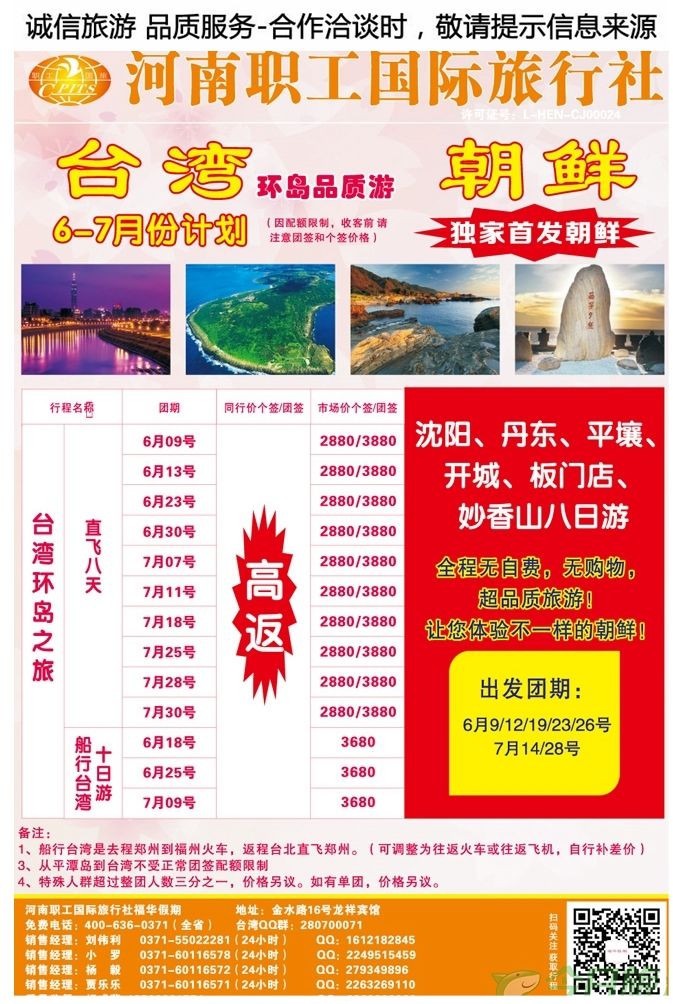 000彩7河南职工国旅福华假期—台湾杨成斐