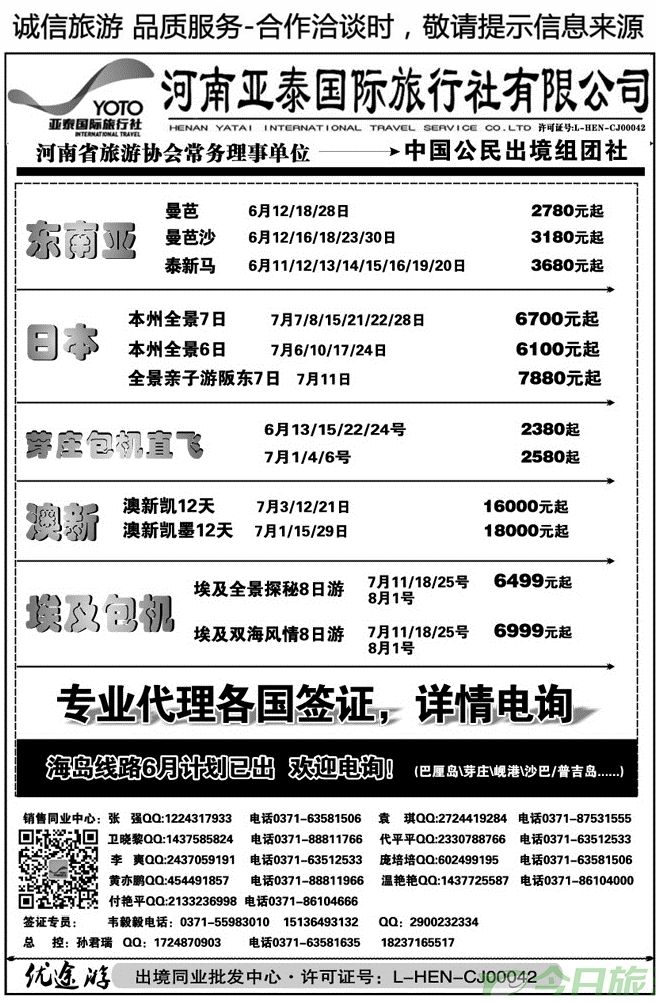 008104【优途游—河南亚泰国旅】日韩欧美专线