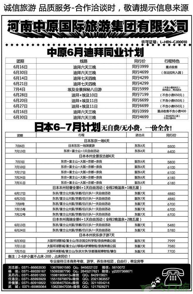 011118中原国旅—中东非日本台湾