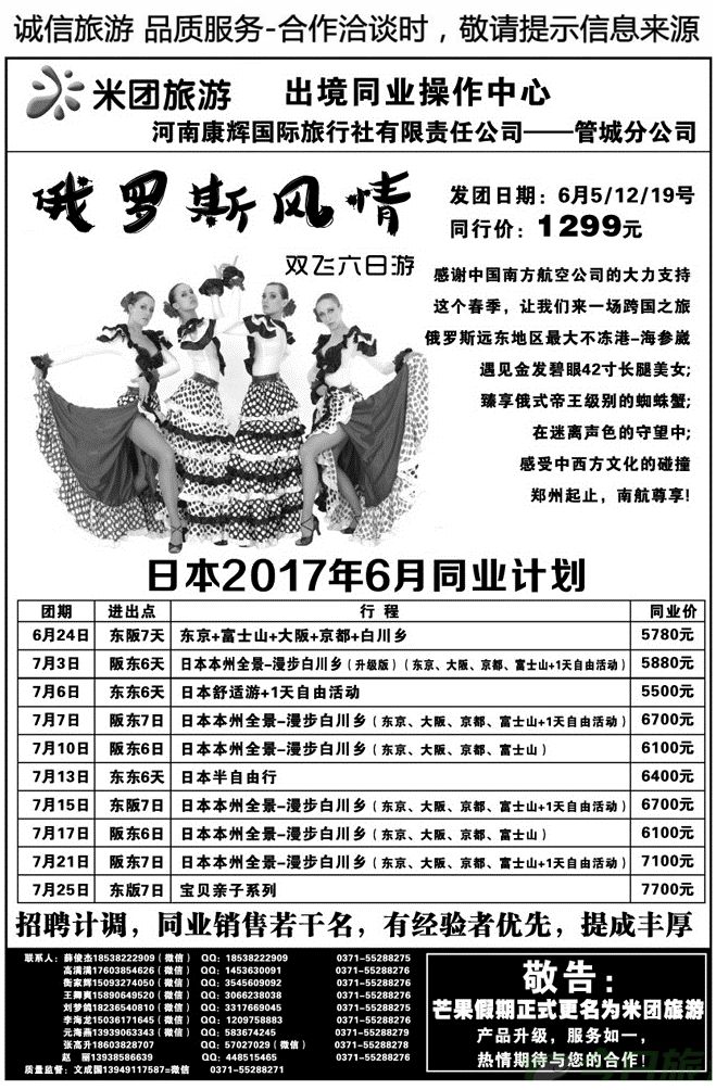 015148米团旅游—日本、俄罗斯专线