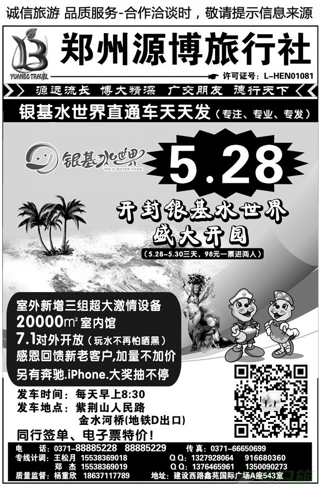 0023【源博之旅】—银基水世界直通车天天发