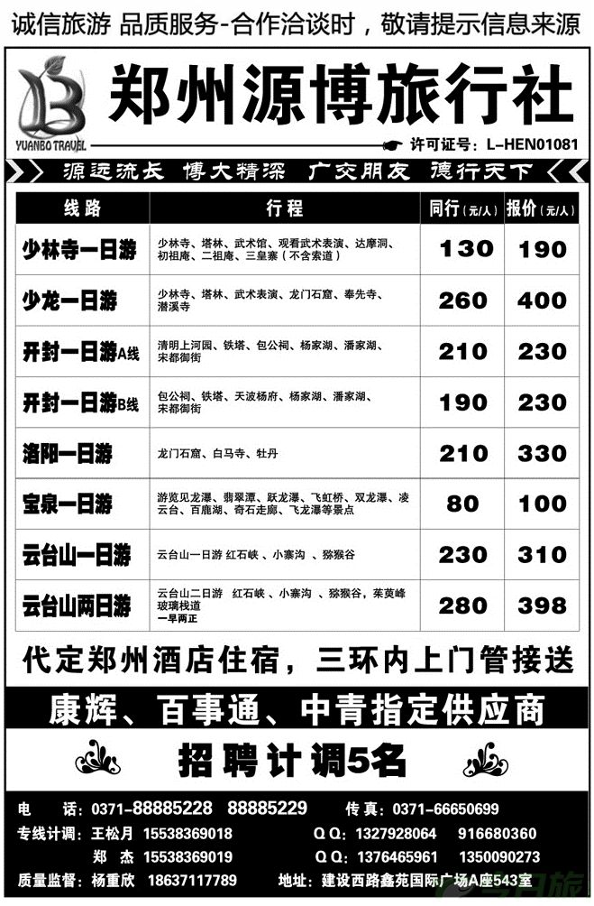 0034【源博之旅】—郑汴洛云台山天天发
