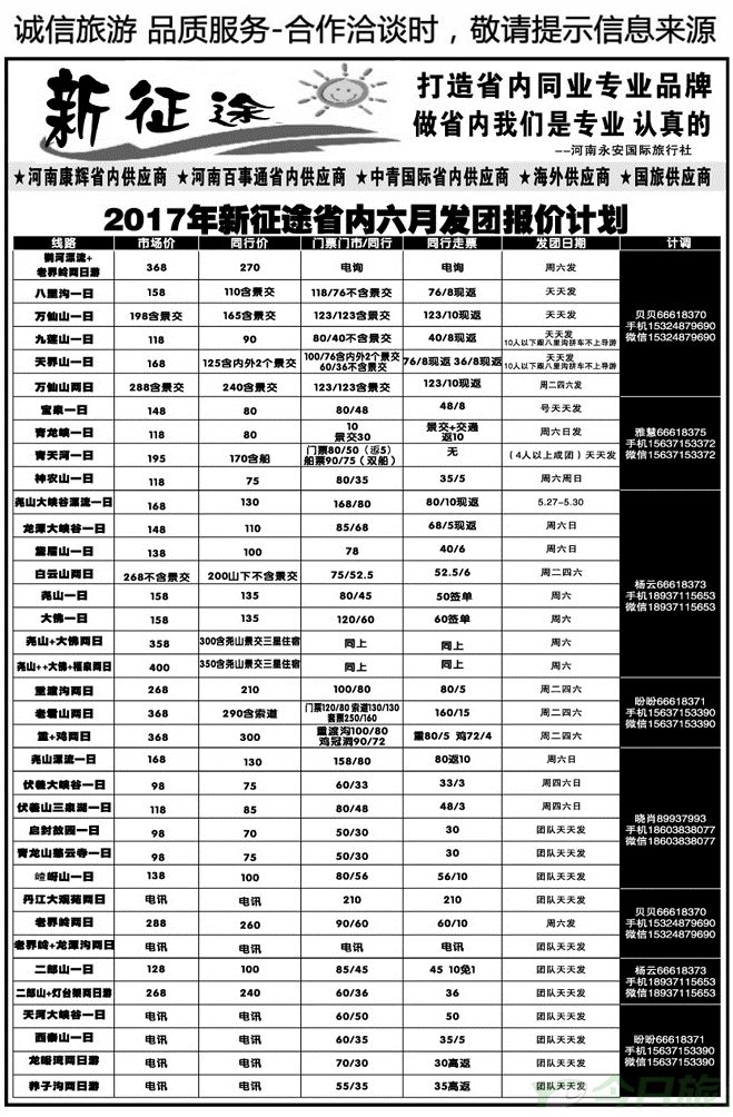 01415【新征途】—省内游线路大全—孙才华