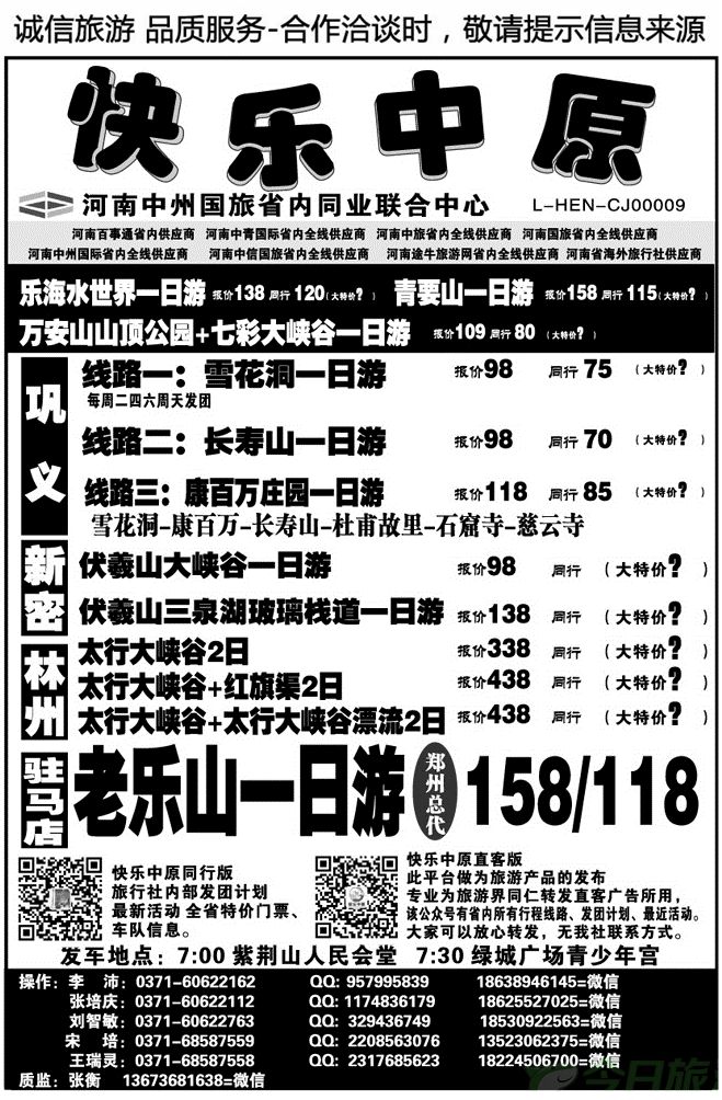 01617老乐山、太行大峡谷、郑州周边直通车