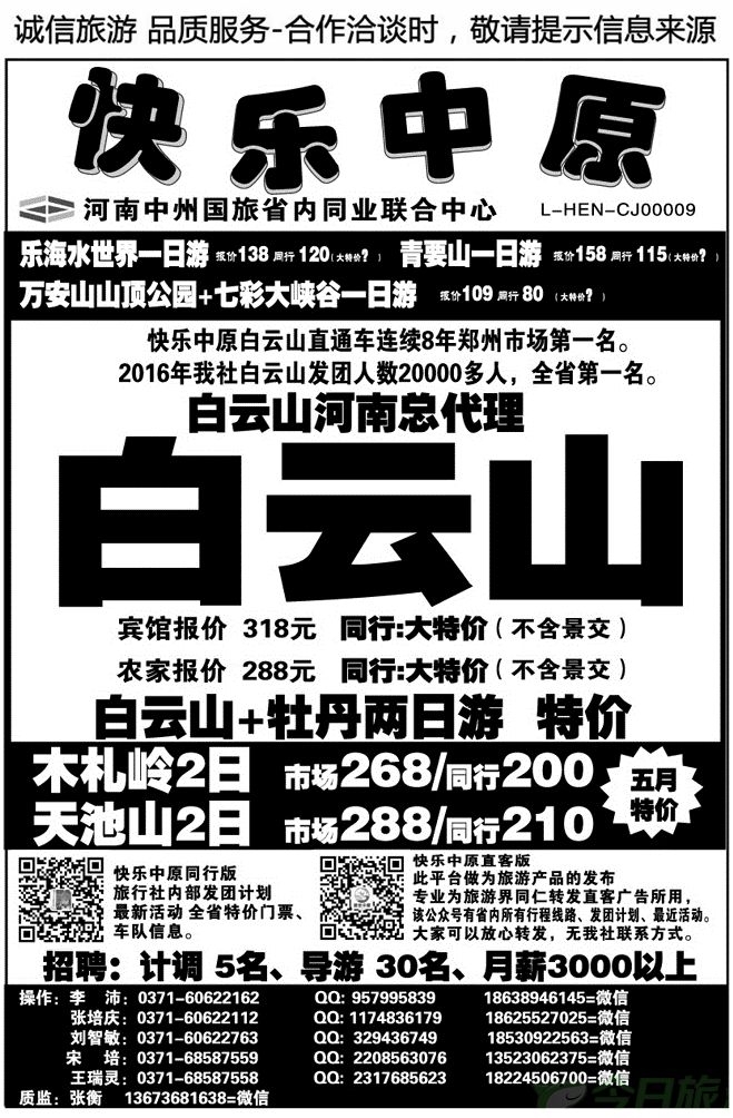 01718快乐中原—白云山郑州总代理—张衡