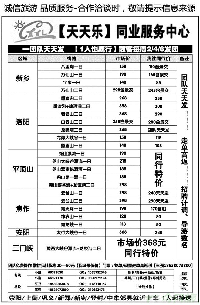 02122【天天乐】团散—走票【保证市场低价】