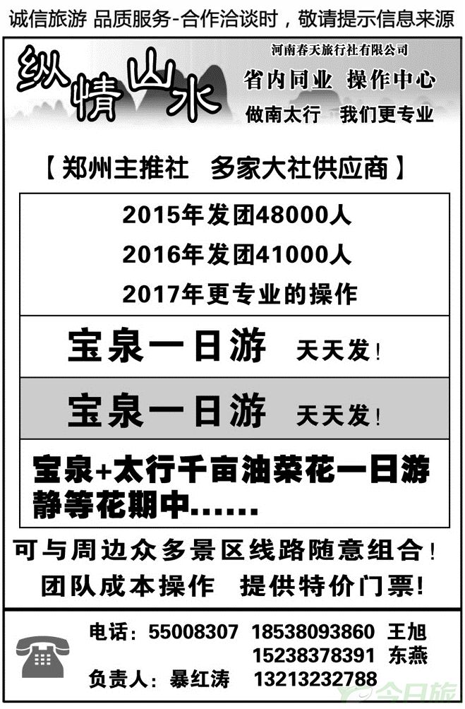 02324《纵情山水》宝泉+千亩油菜花—直通车