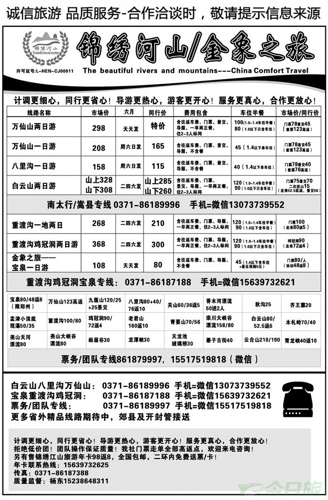 02728锦绣河山—河南省内全线