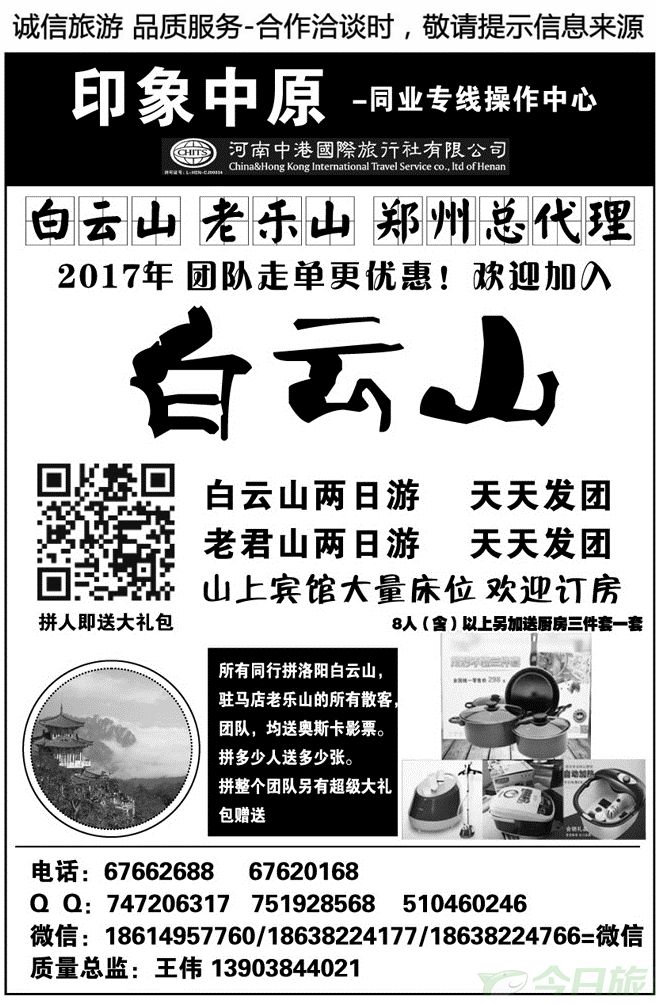 03334印象中原—白云山直通车-郑州总代