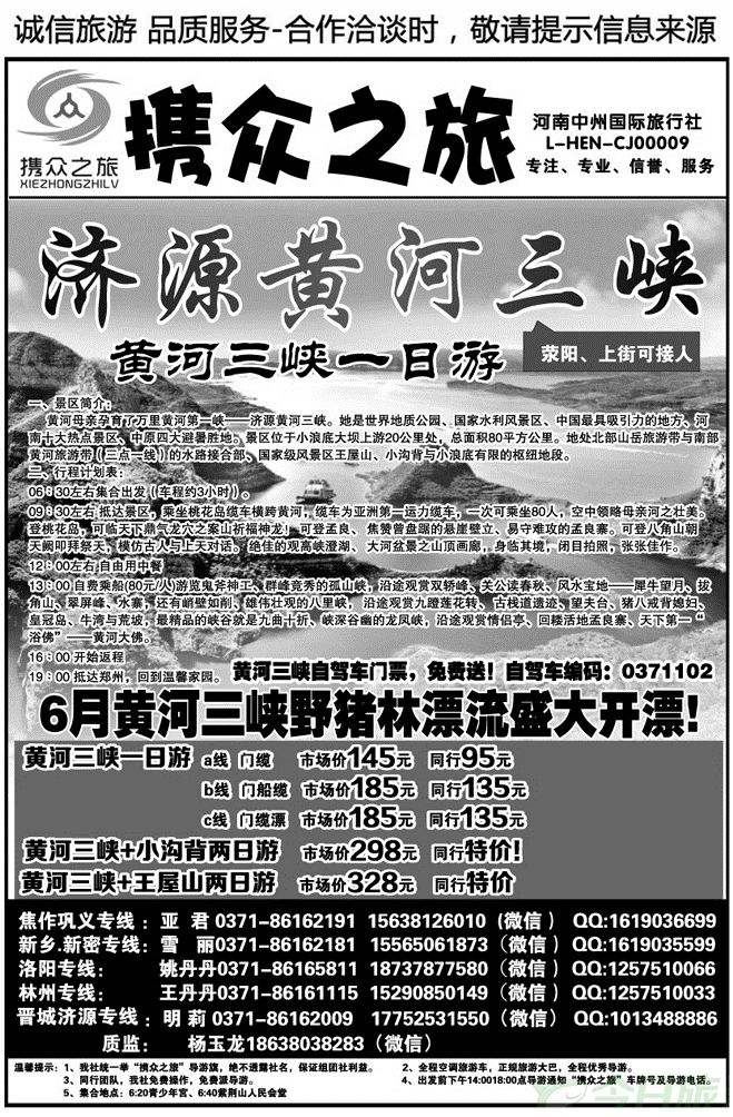 03536携众之旅—黄河三峡专线—杨玉龙