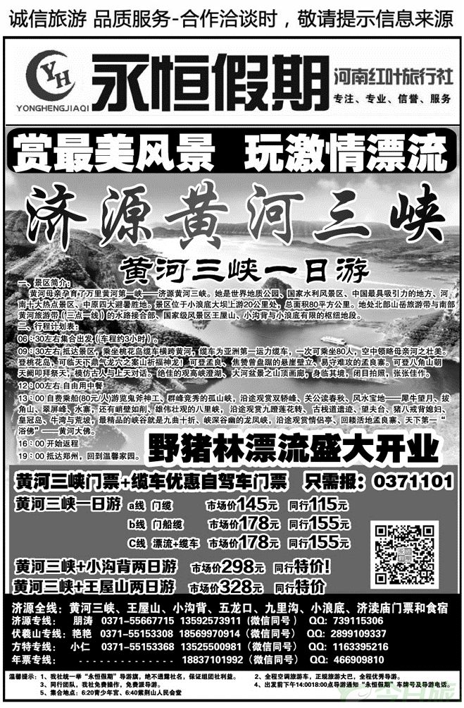 03940永恒假期—黄河三峡专线