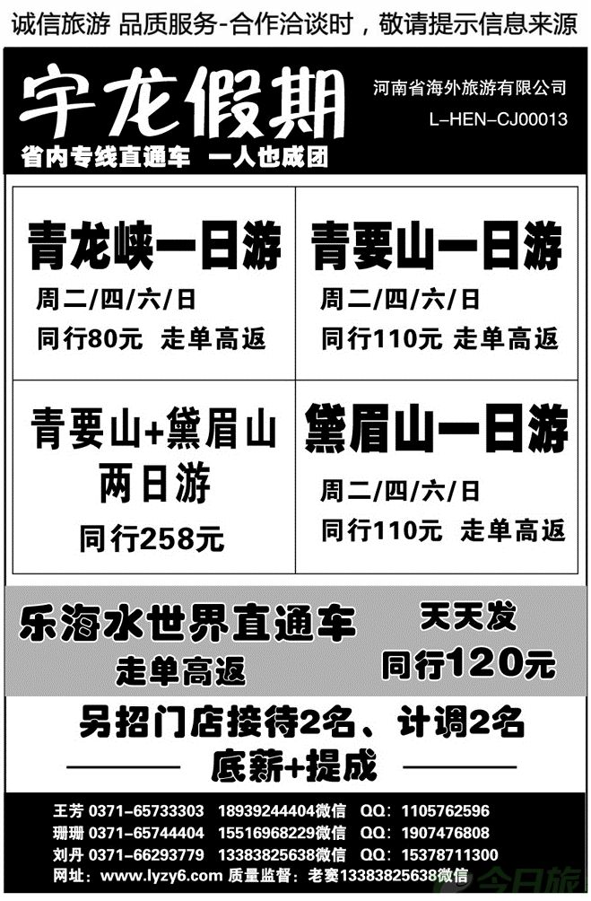 04950青龙峡、青要山、黛眉山专线直通车