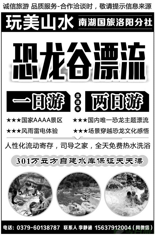 05051恐龙谷漂流直通车—玩美山水洛阳曹继刚