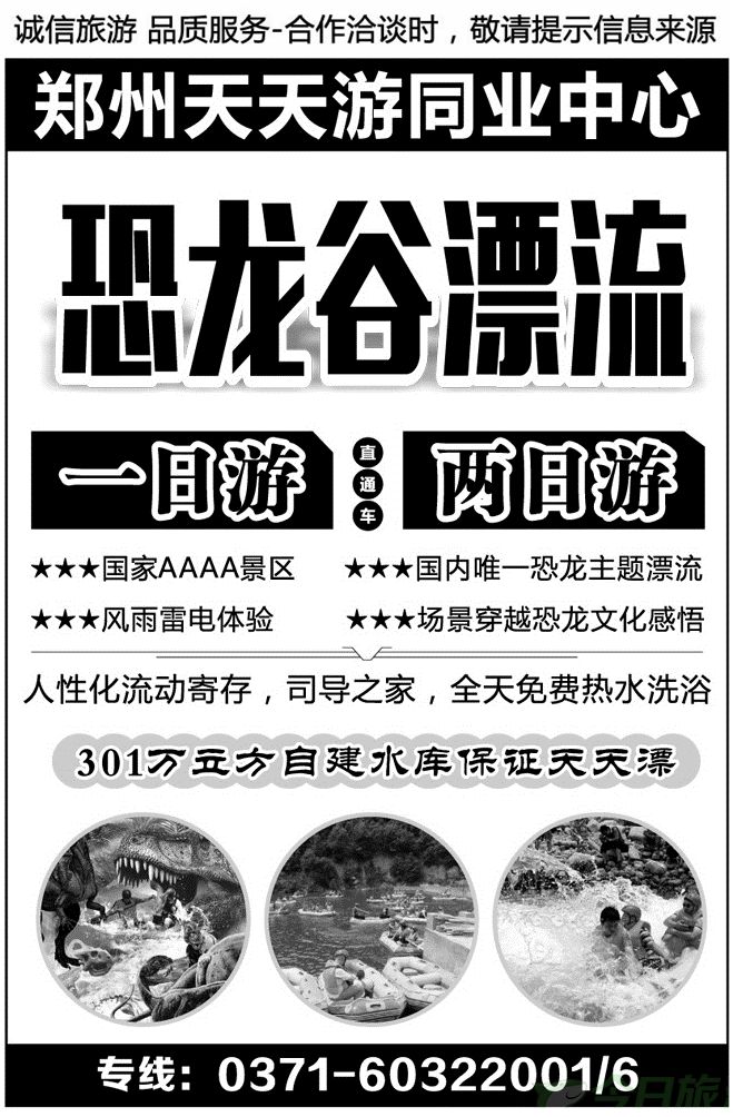 05152恐龙谷漂流直通车—天天游   天天发
