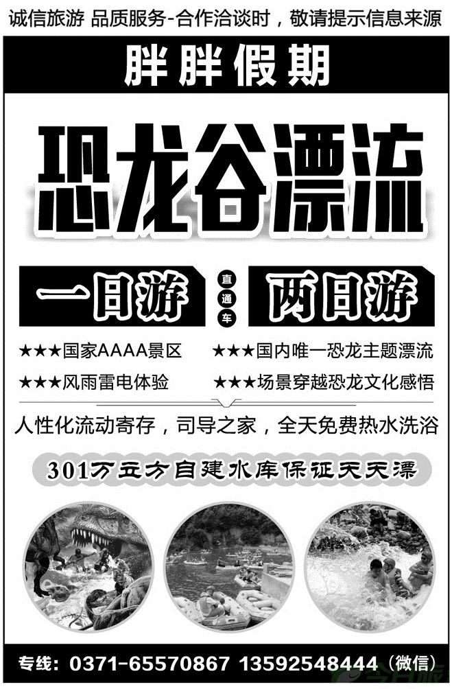 05960恐龙谷漂流直通车—胖胖假期
