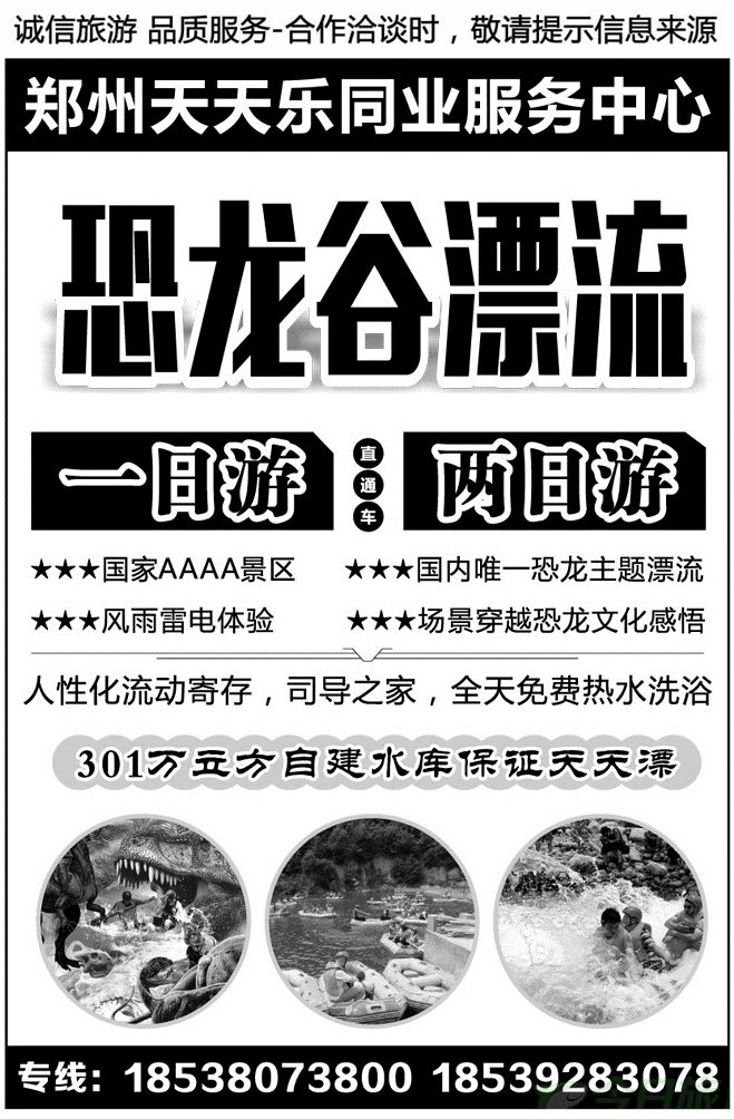 06061恐龙谷漂流直通车—天天乐