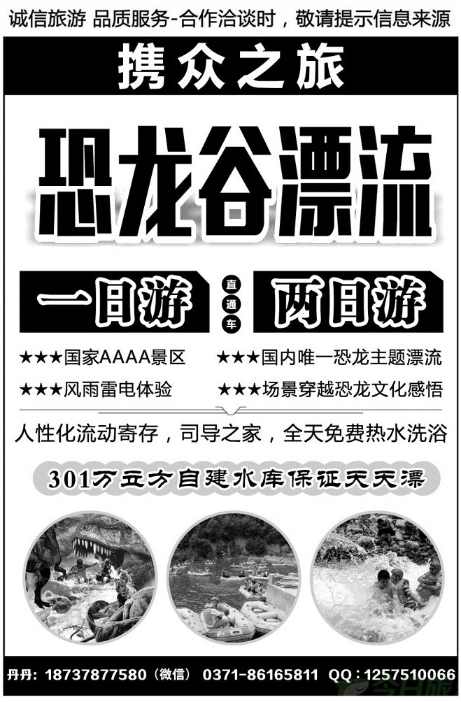 06263恐龙谷漂流直通车—携众之旅