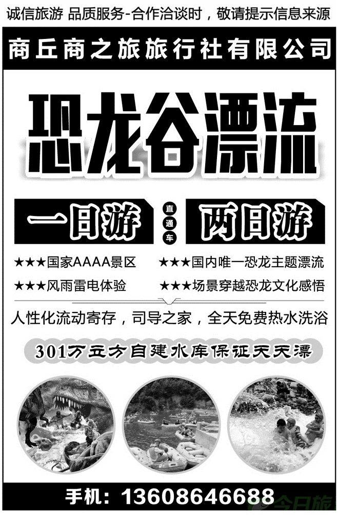 07071恐龙谷漂流直通车—商丘商之旅—王鹏   