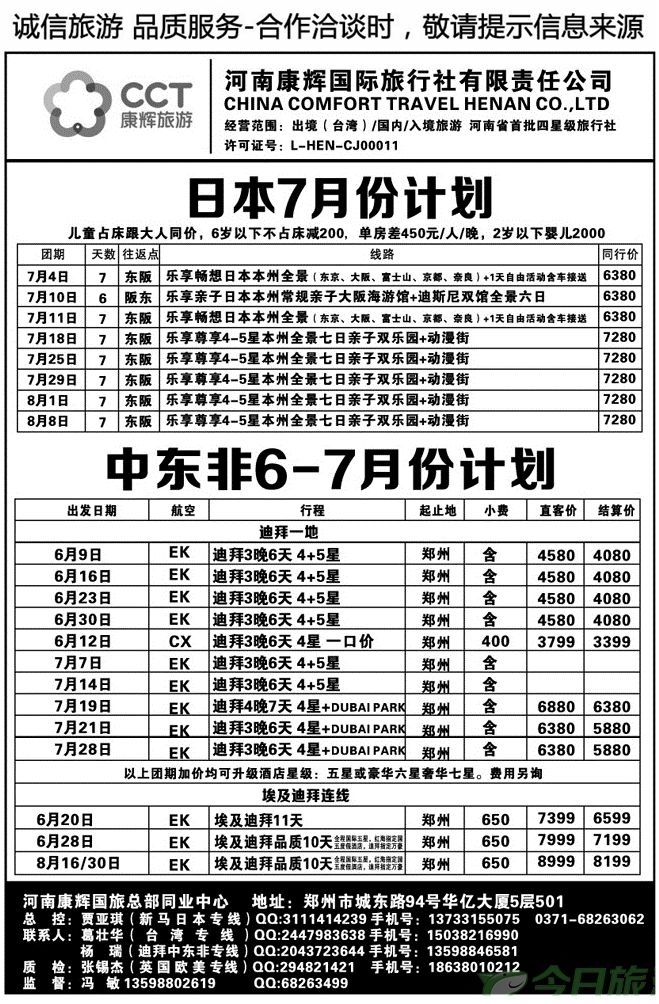 008121河南康辉总部同业中心-迪拜中东非专线