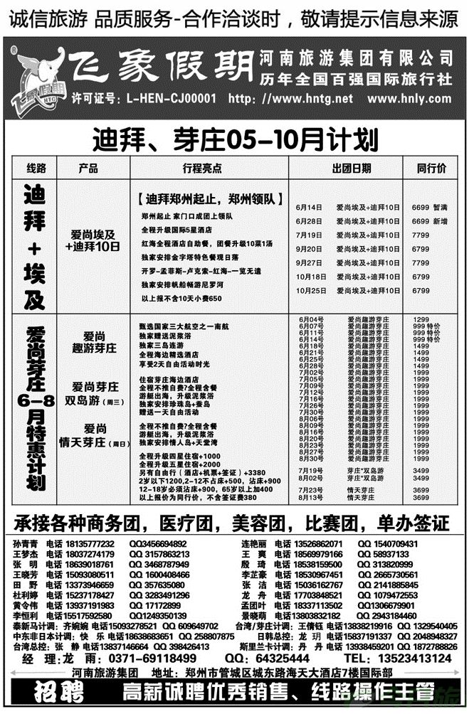 009139飞象假期—爱尚—迪拜埃及芽庄