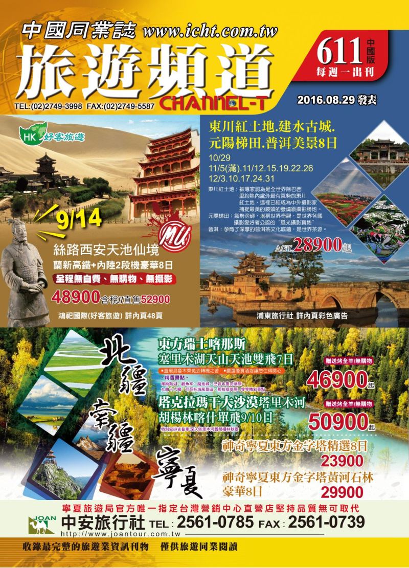 01 中安旅行社封面廣告
