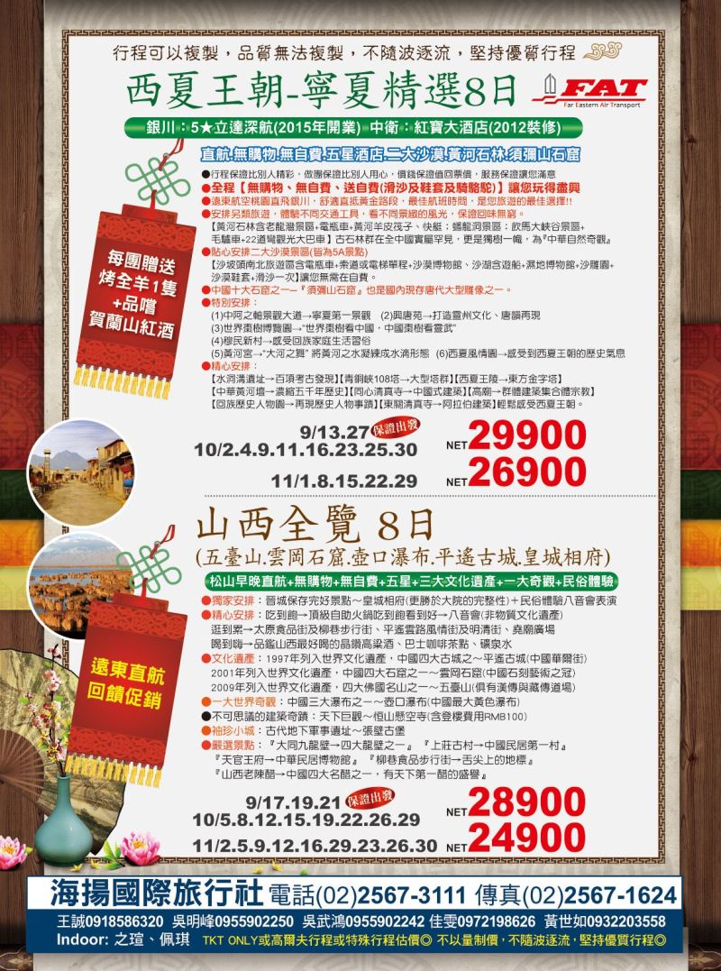 02 海揚國際旅行社