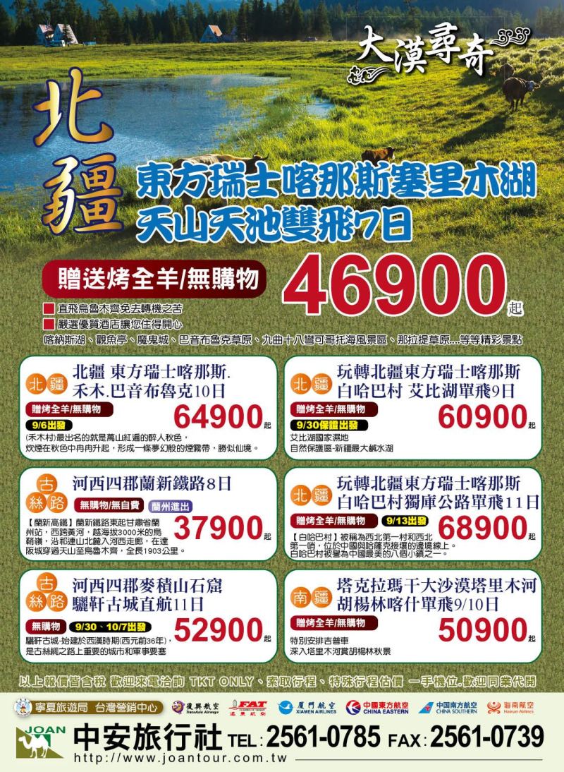 04 中安旅行社