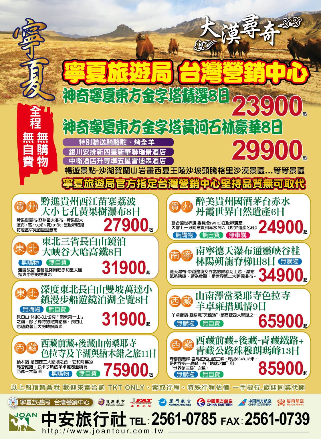 05 中安旅行社