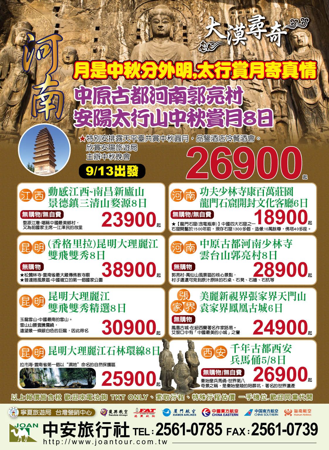 06 中安旅行社