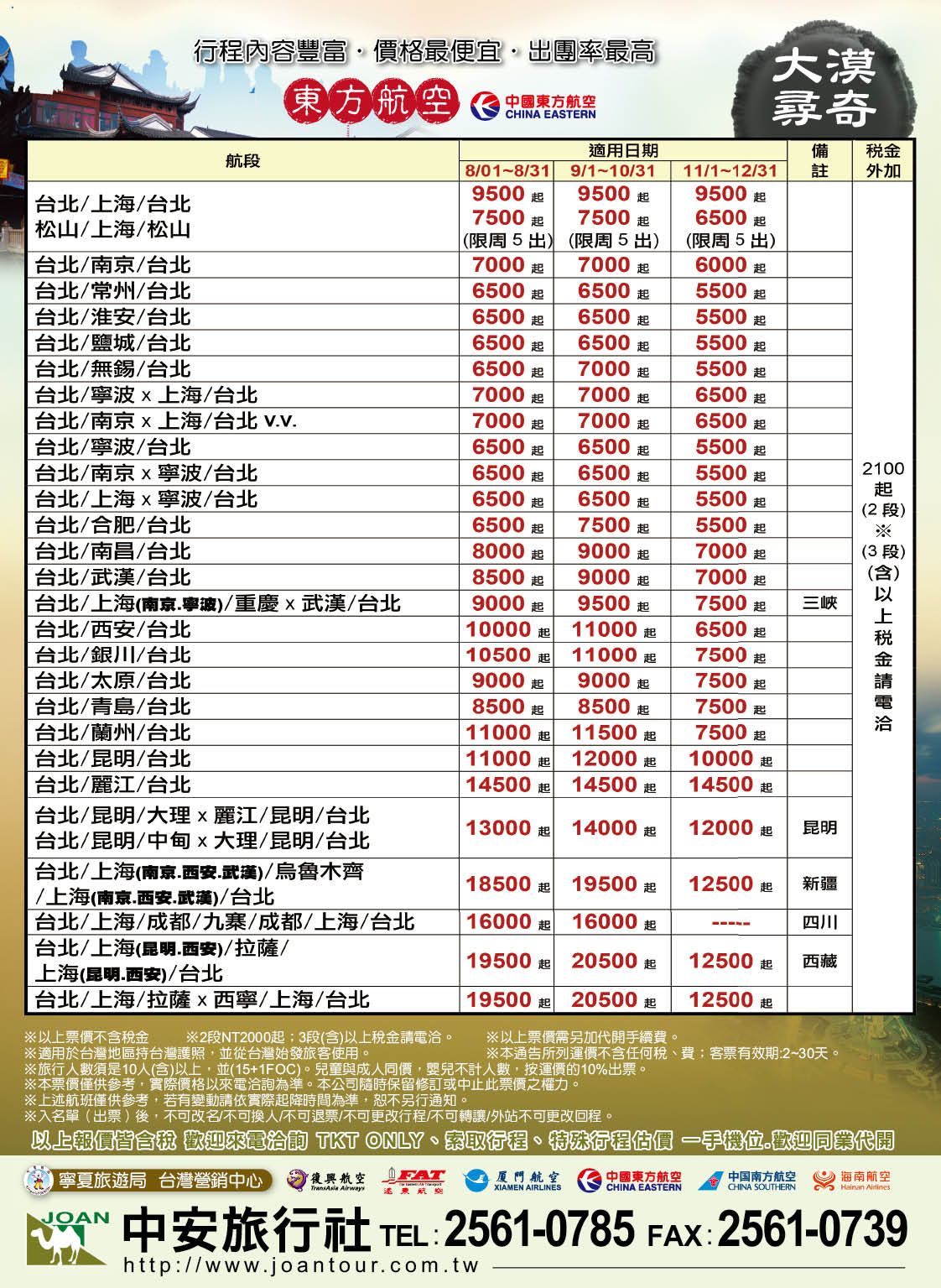 08 中安旅行社