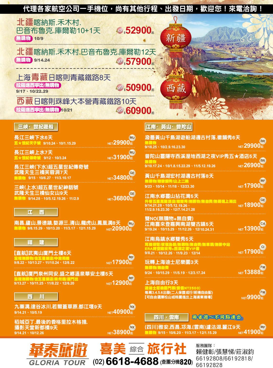 11 喜美綜合旅行社
