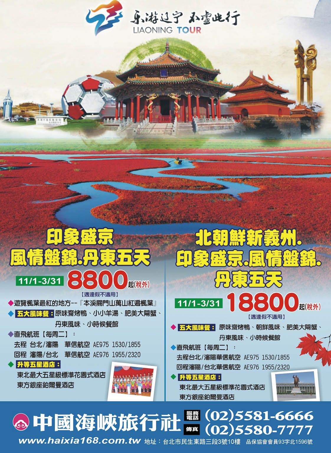 12 中國海峽旅行社