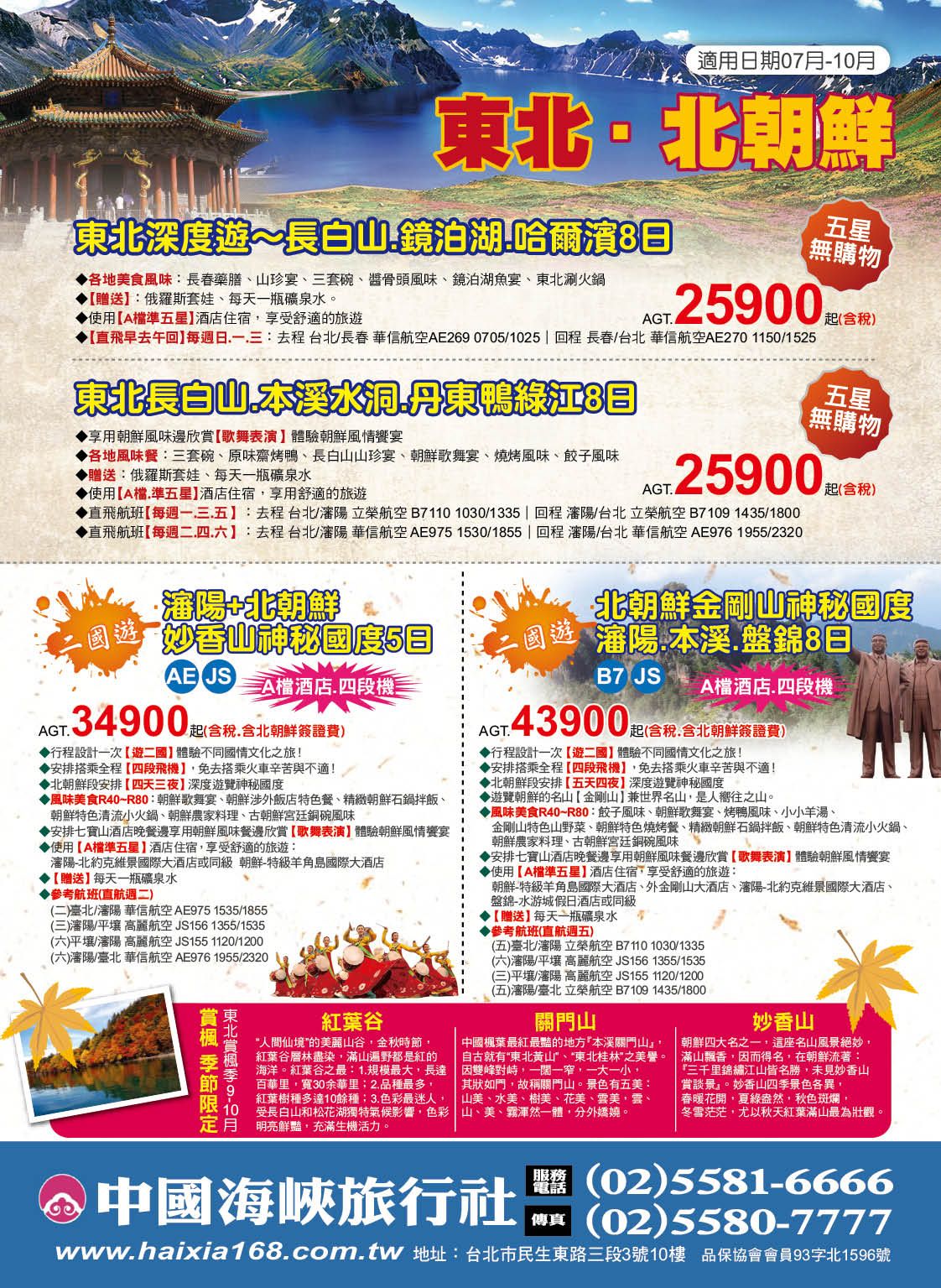 13 中國海峽旅行社