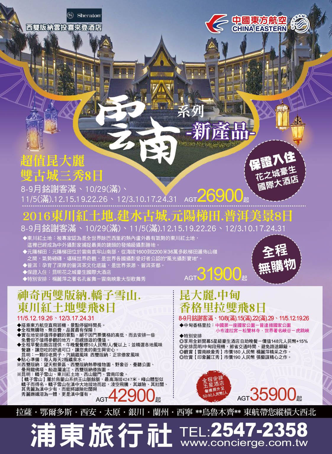 14 浦東旅行社