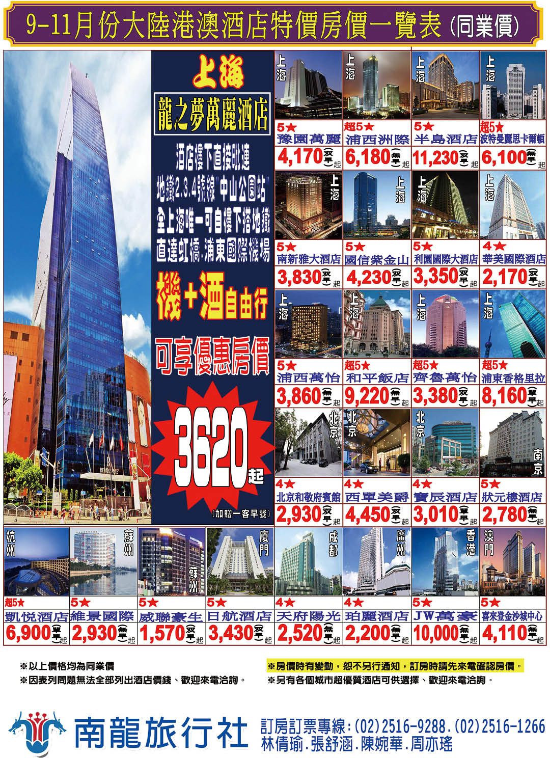 16 南龍旅行社