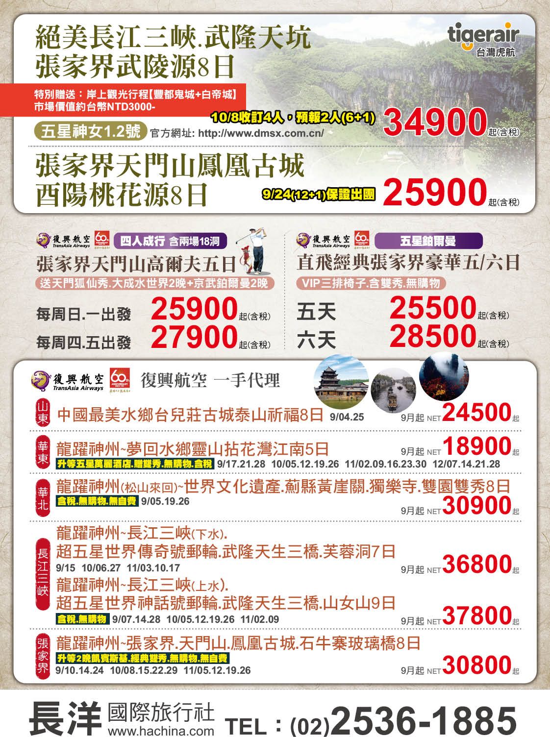 19 長洋國際旅行社