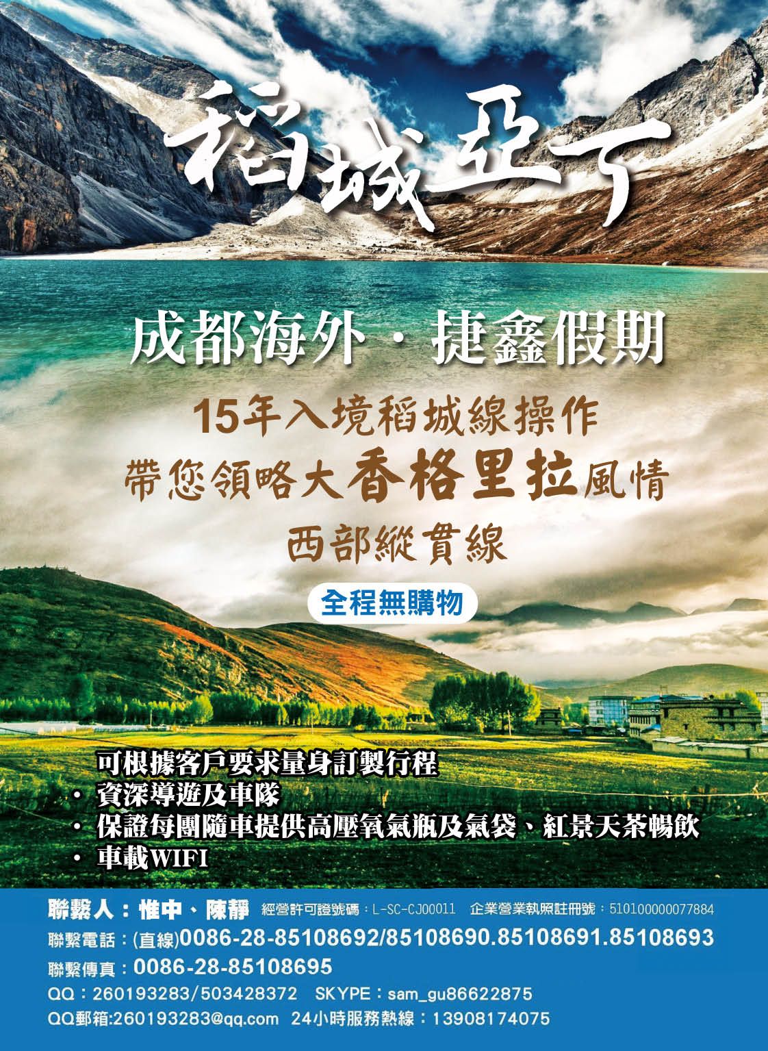 20 成都海外