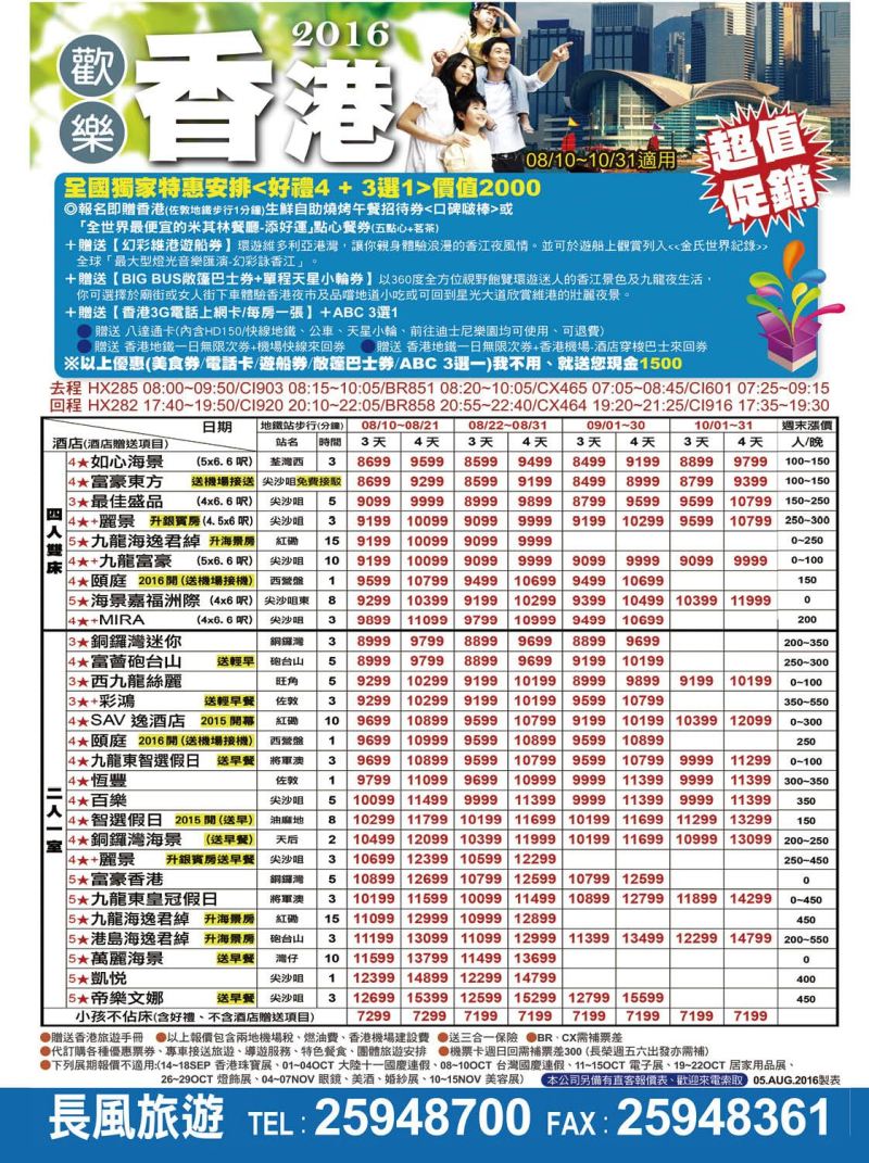 21 長風旅遊