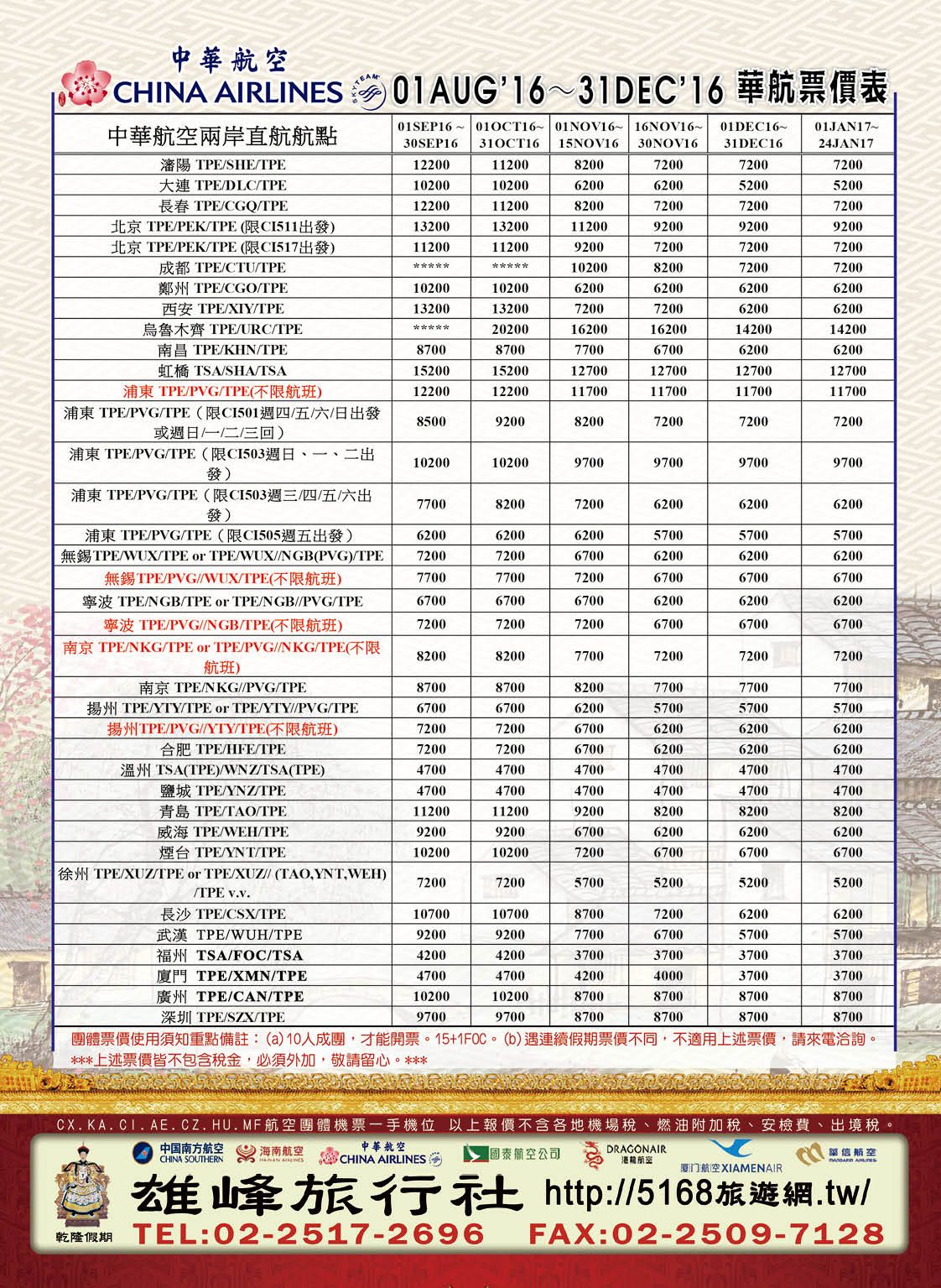 23 雄峰旅行社