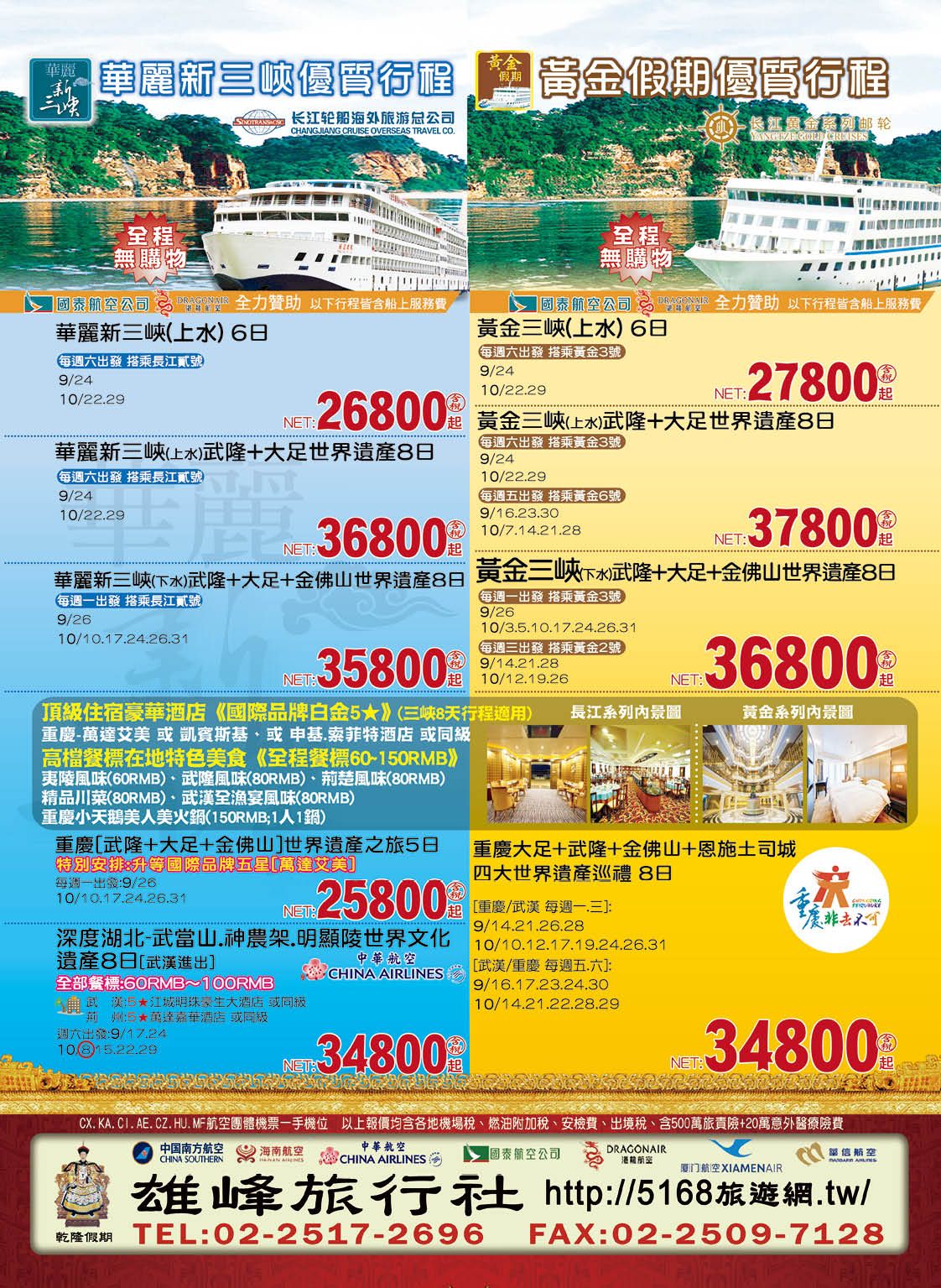 24 雄峰旅行社