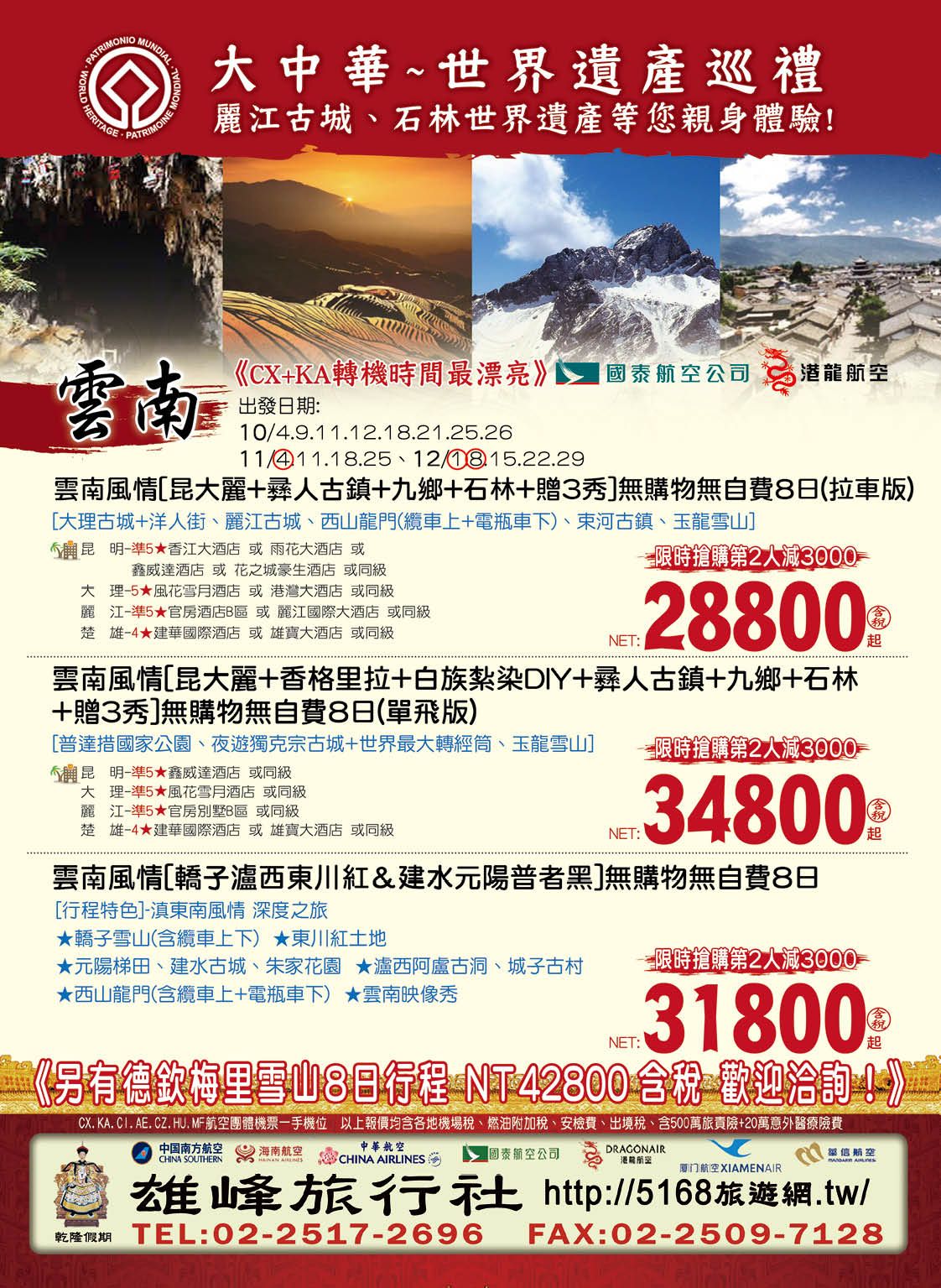 27 雄峰旅行社